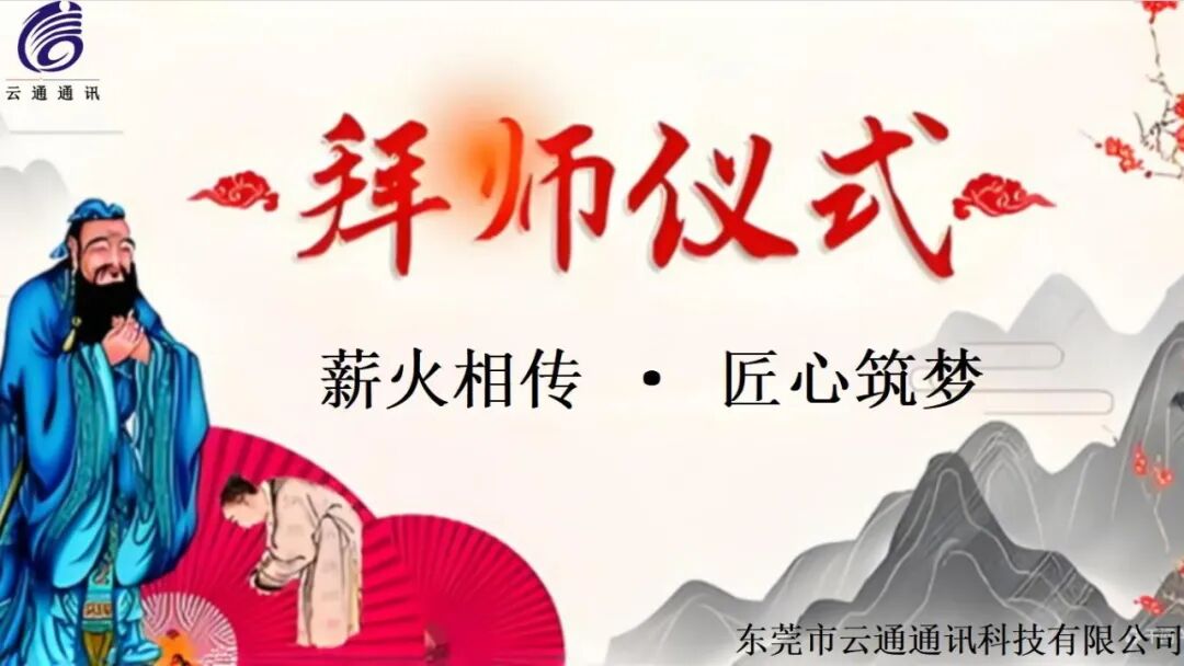 薪火相传，初心不忘 • 以匠心筑梦，携手远航