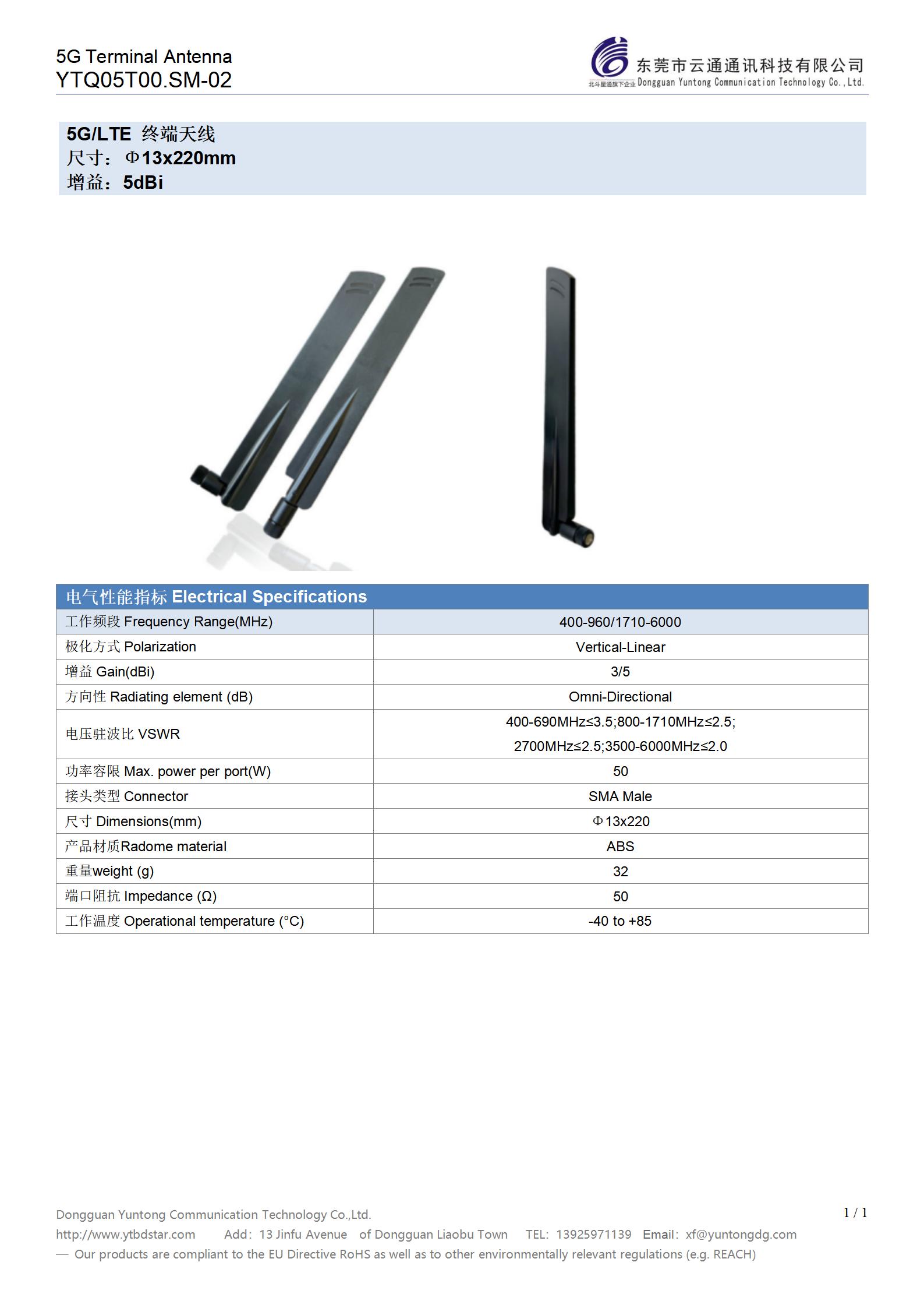 YTQ05T00.SM-02=5GLTE 终端天线(1)_01.jpg