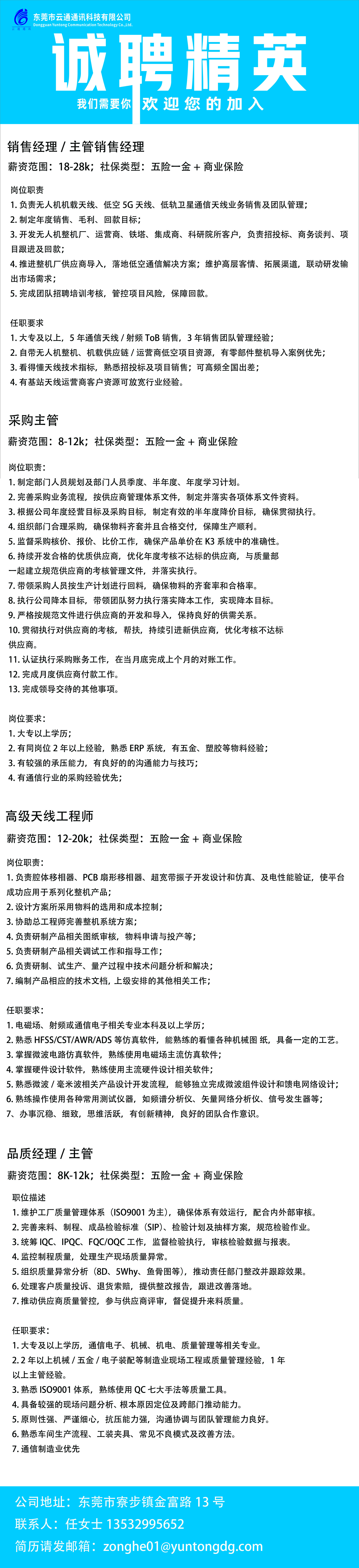 招聘小号字.jpg