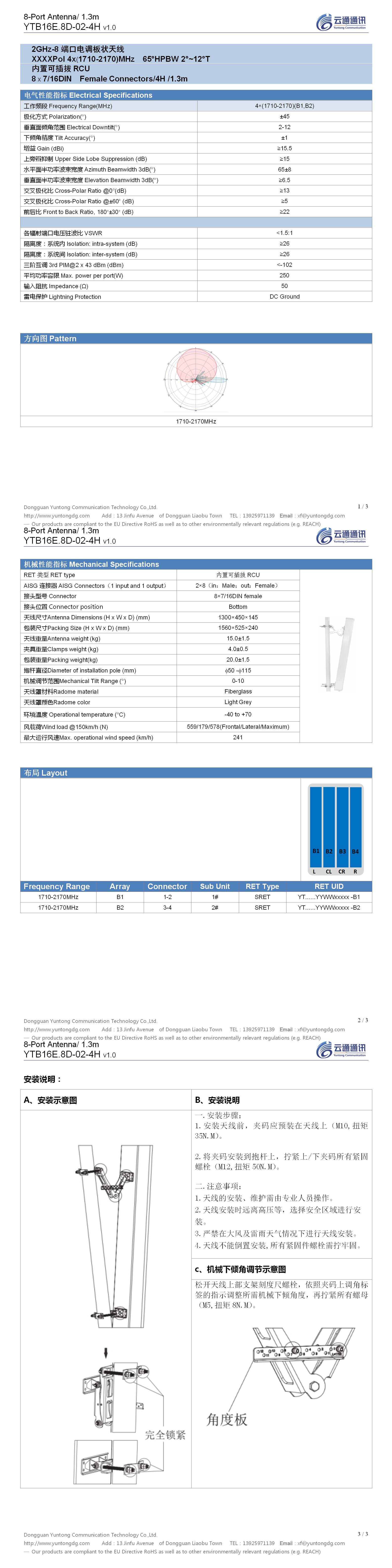 4H-1.3m 八端口电调天线 =YTB16E.8D-02-4H（4H 1.3m_v1.0）_01.jpg